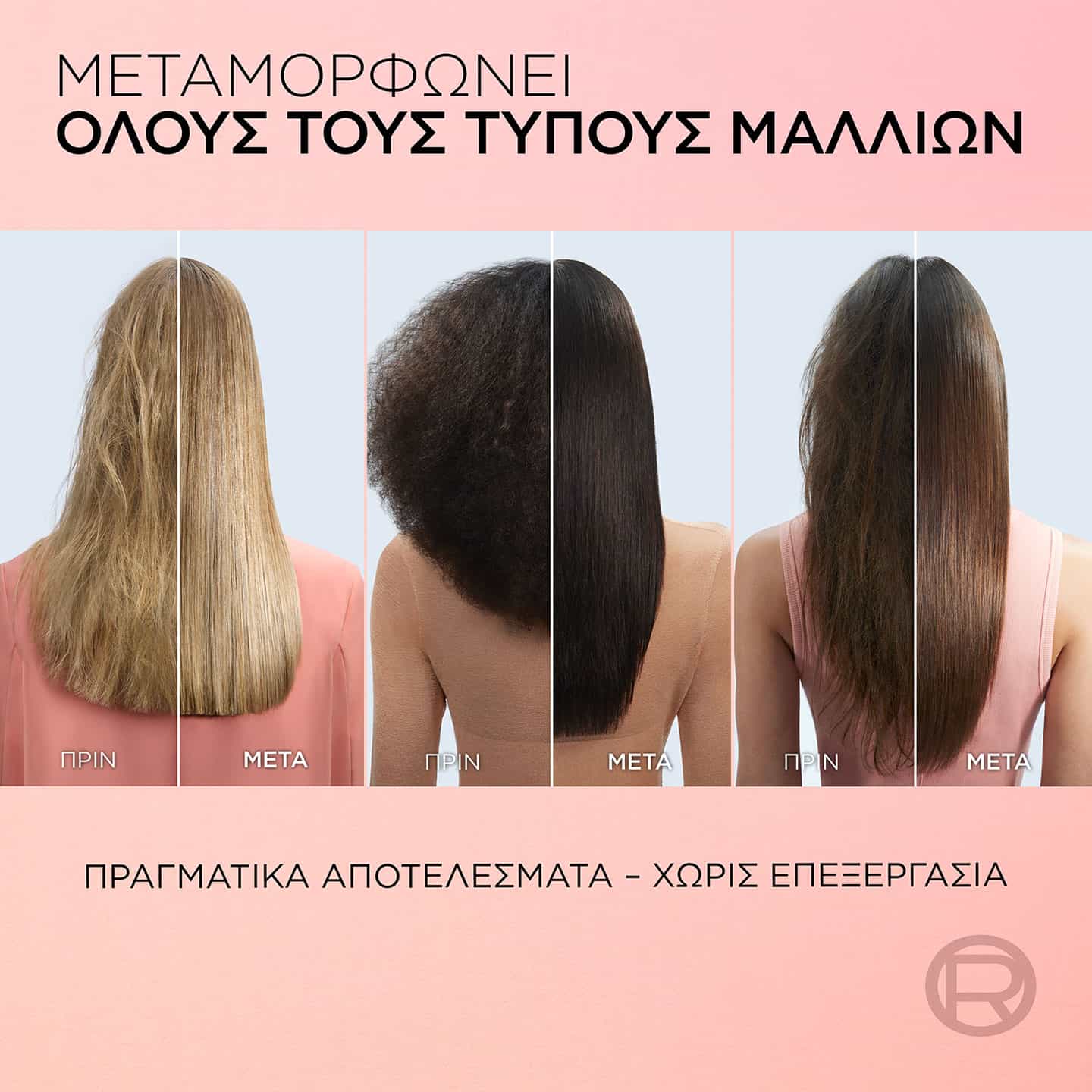Dream Long Σαμπουάν Επανασύστασης Τύποι Μαλλιών
